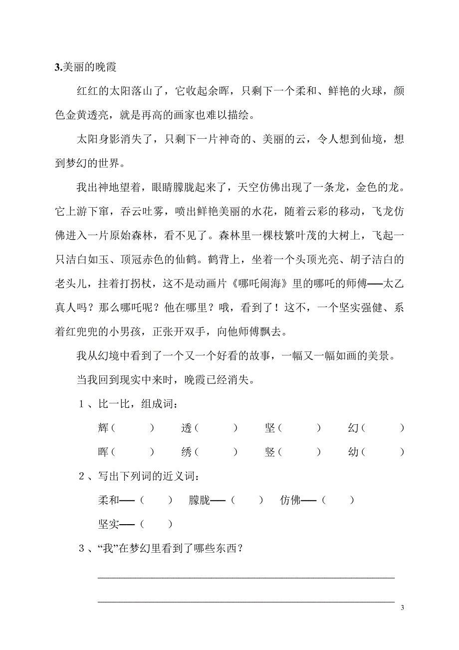 五年级下册阅读题及答案14篇精品_第3页