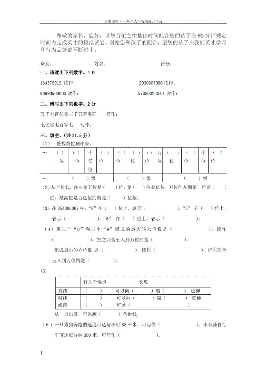 人教版四年级数学上册第一二三单元期中试卷测试_第1页