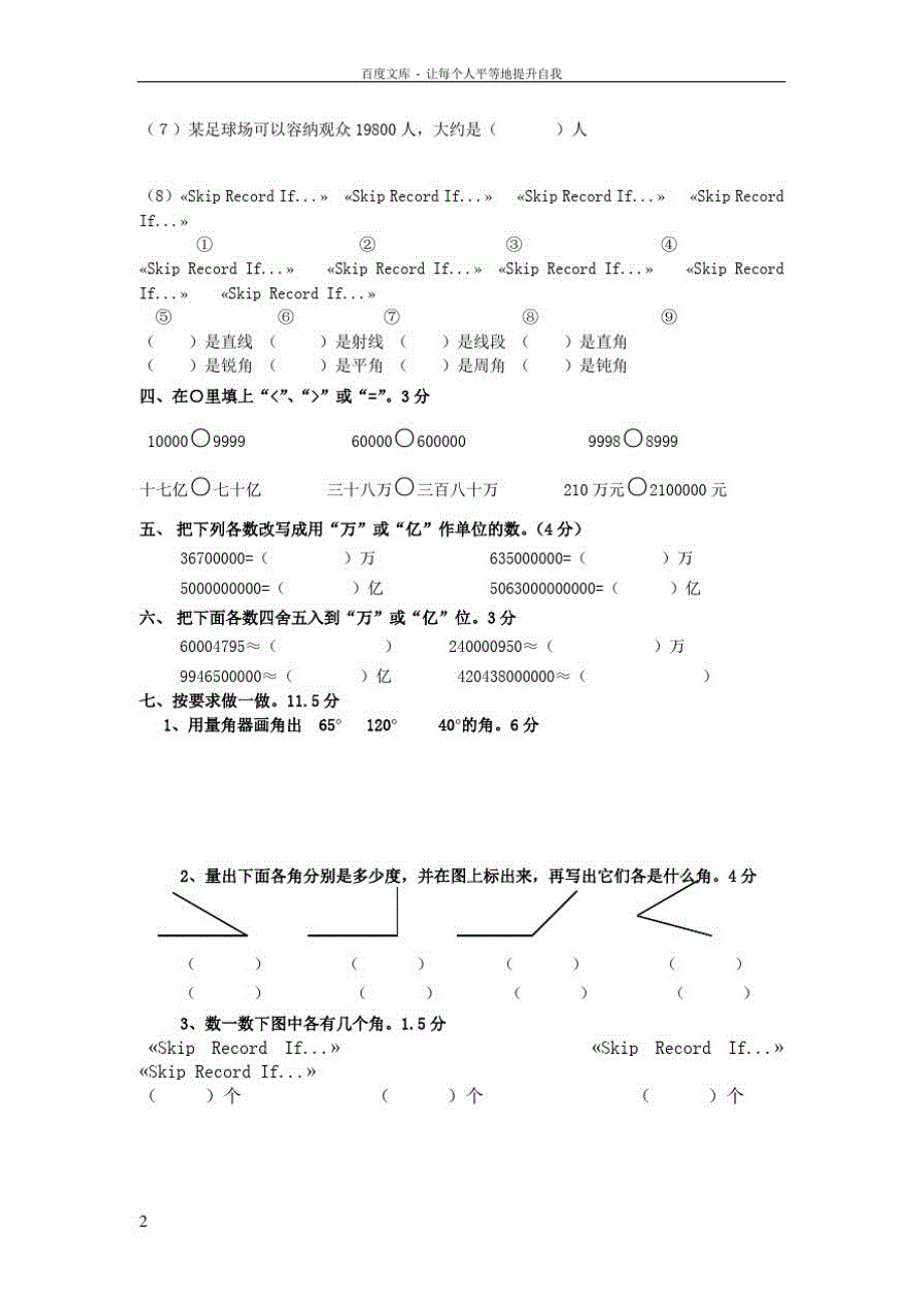 人教版四年级数学上册第一二三单元期中试卷测试_第2页