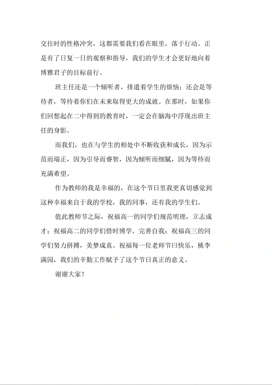 202X年教师在升旗仪式上的讲话_第2页