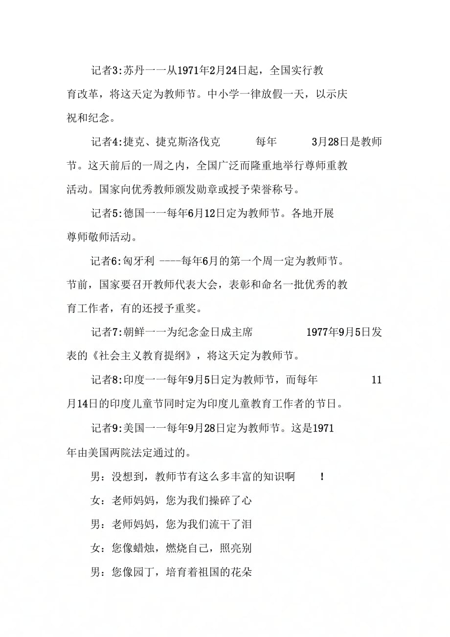 202X年教师节活动方案有新意_第3页