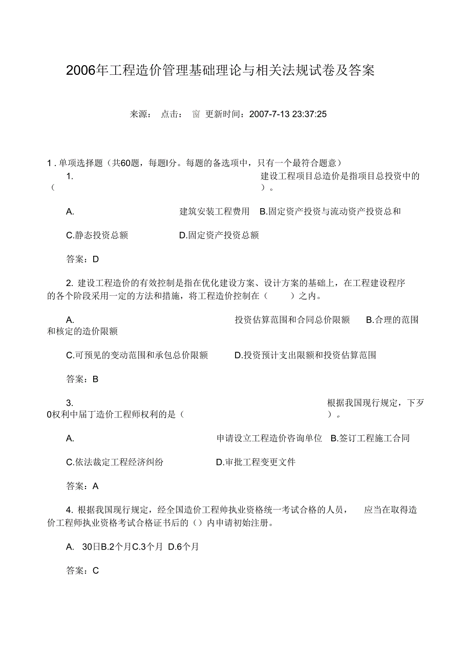 202X年工程造价管理基础理论与相关法规_第1页