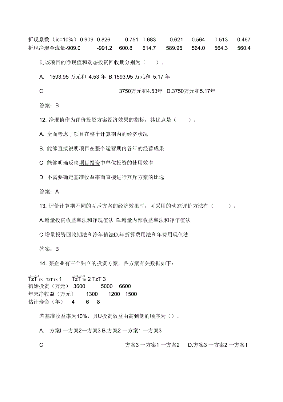 202X年工程造价管理基础理论与相关法规_第4页