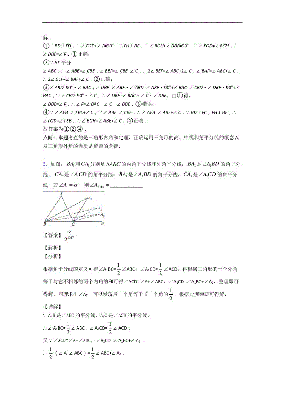 数学八年级上册全册全套试卷综合测试(Word版含答案)精品_第2页