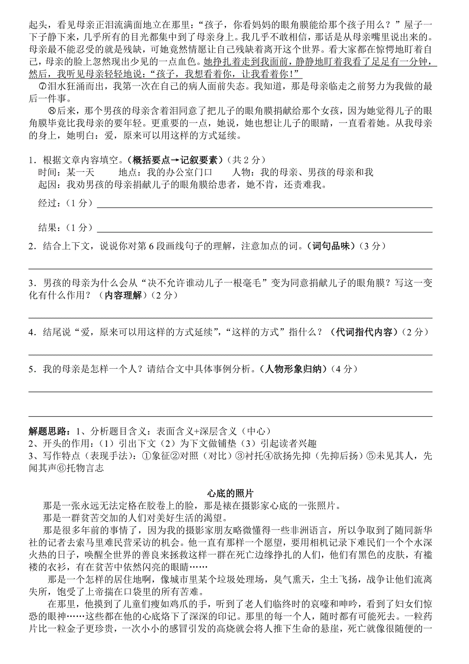 七年级散文阅读训练(一)精品_第2页