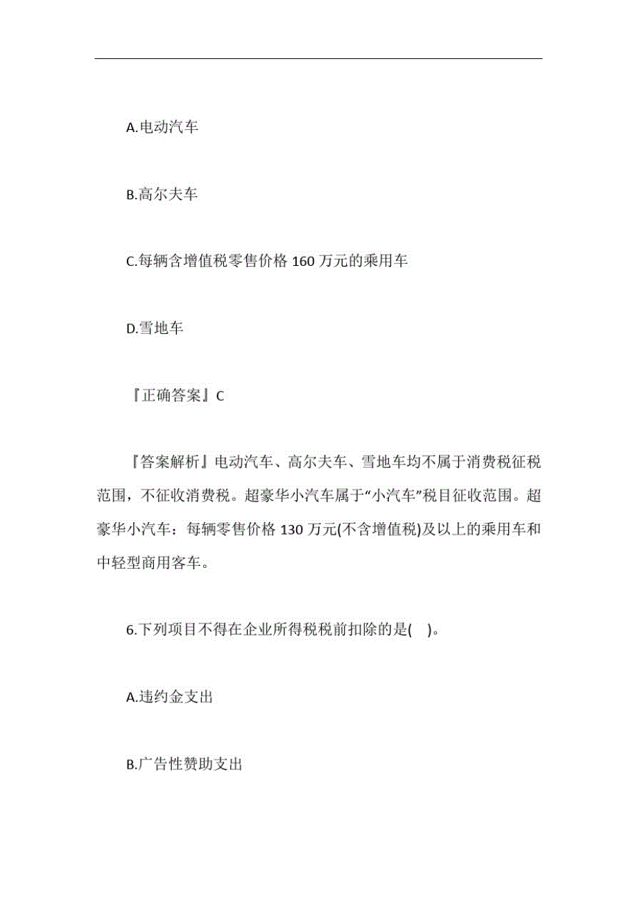 2019年注册会计师考试《税法》强化提分试题详解(14)含答案精品_第4页