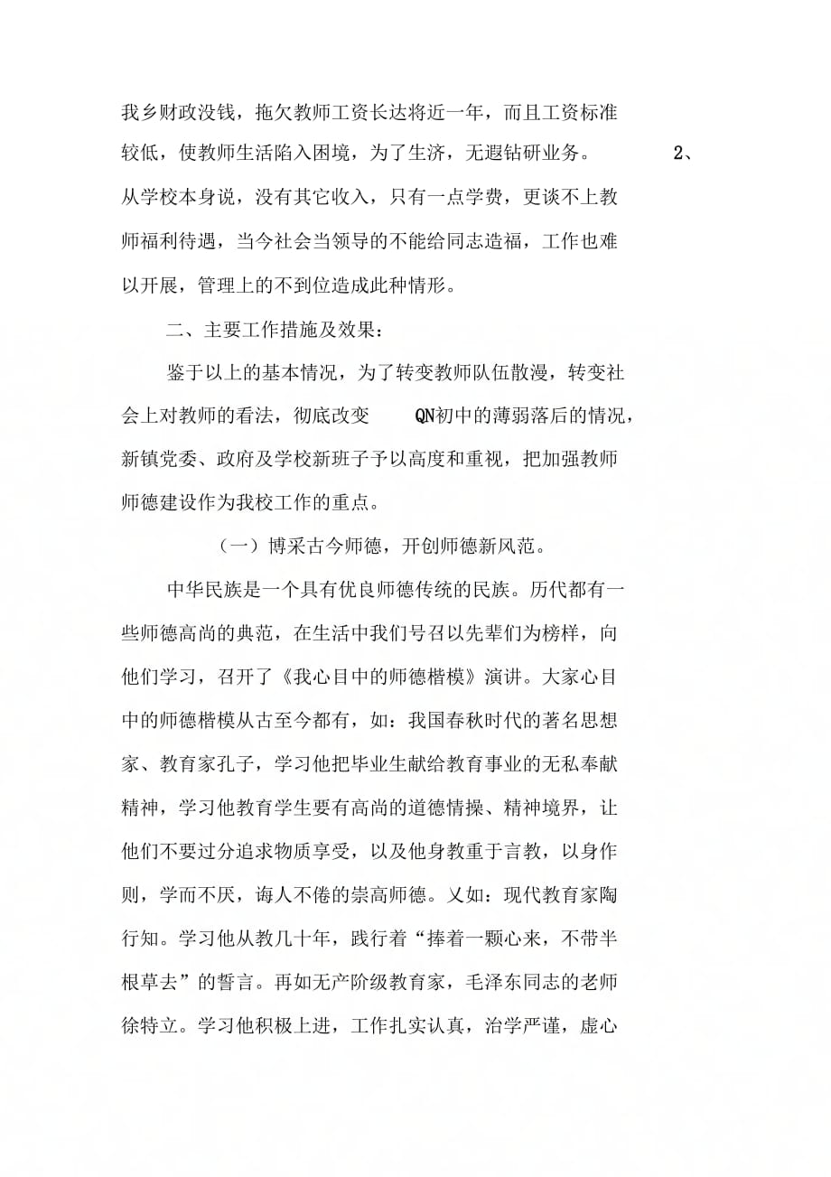 202X年教师师德师风自查报告范文_第4页