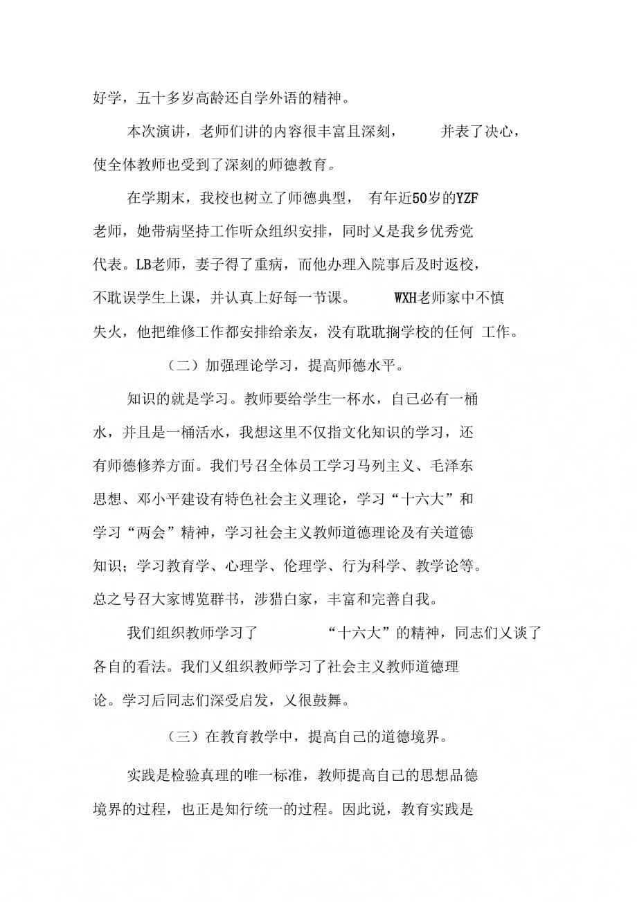 202X年教师师德师风自查报告范文_第5页