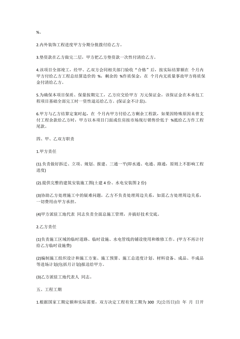 房地产工程承包合同3篇_第2页