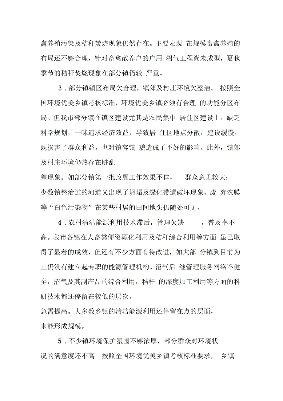 202X年市生态建设现状调研工作汇报_第4页