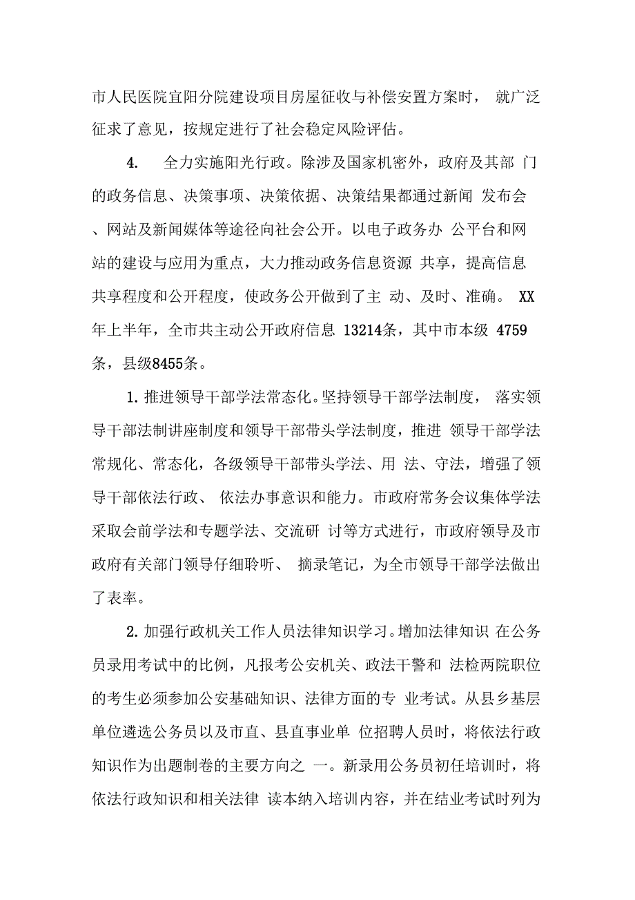 202X年政府依法行政的工作汇报_第2页