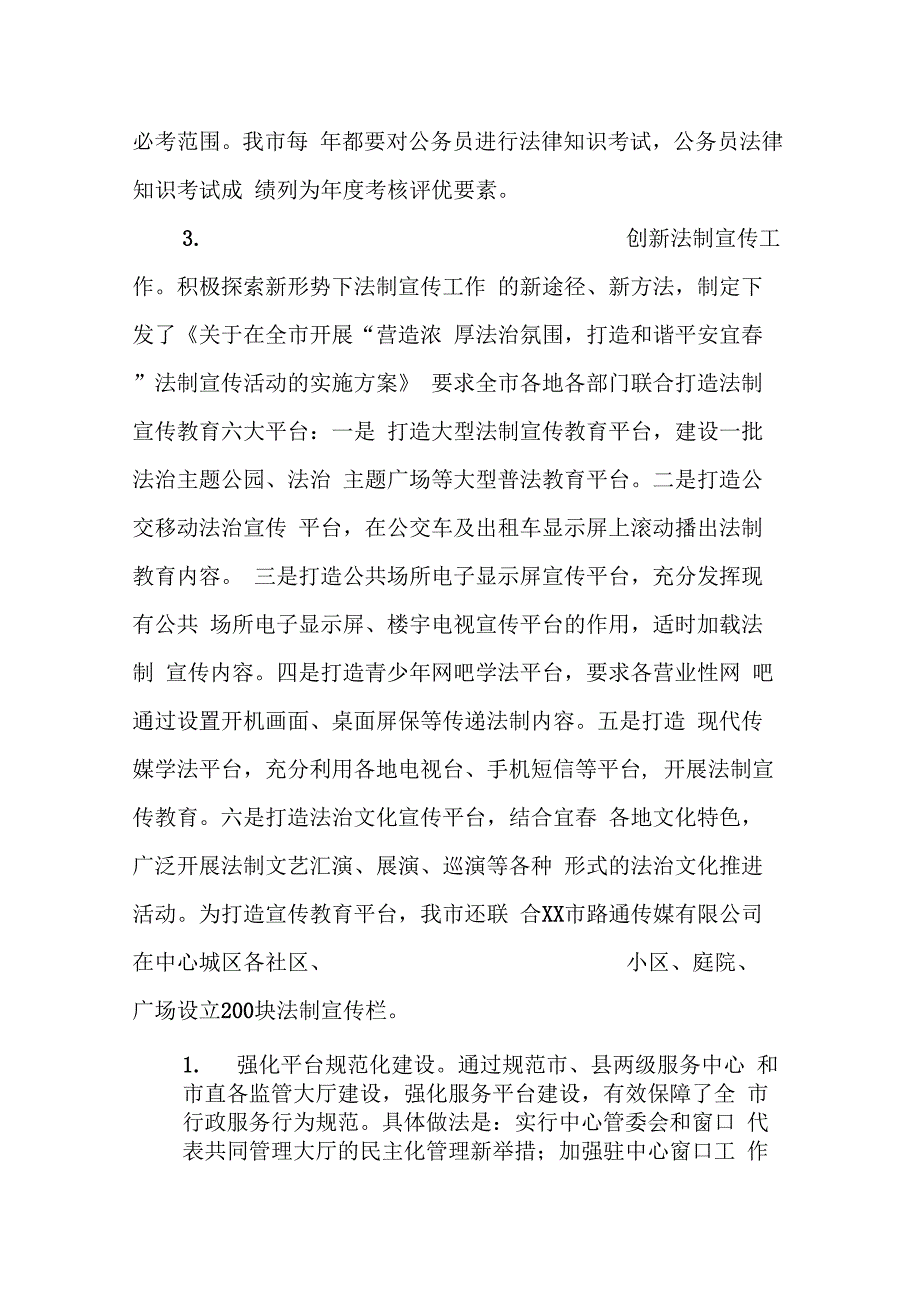 202X年政府依法行政的工作汇报_第3页