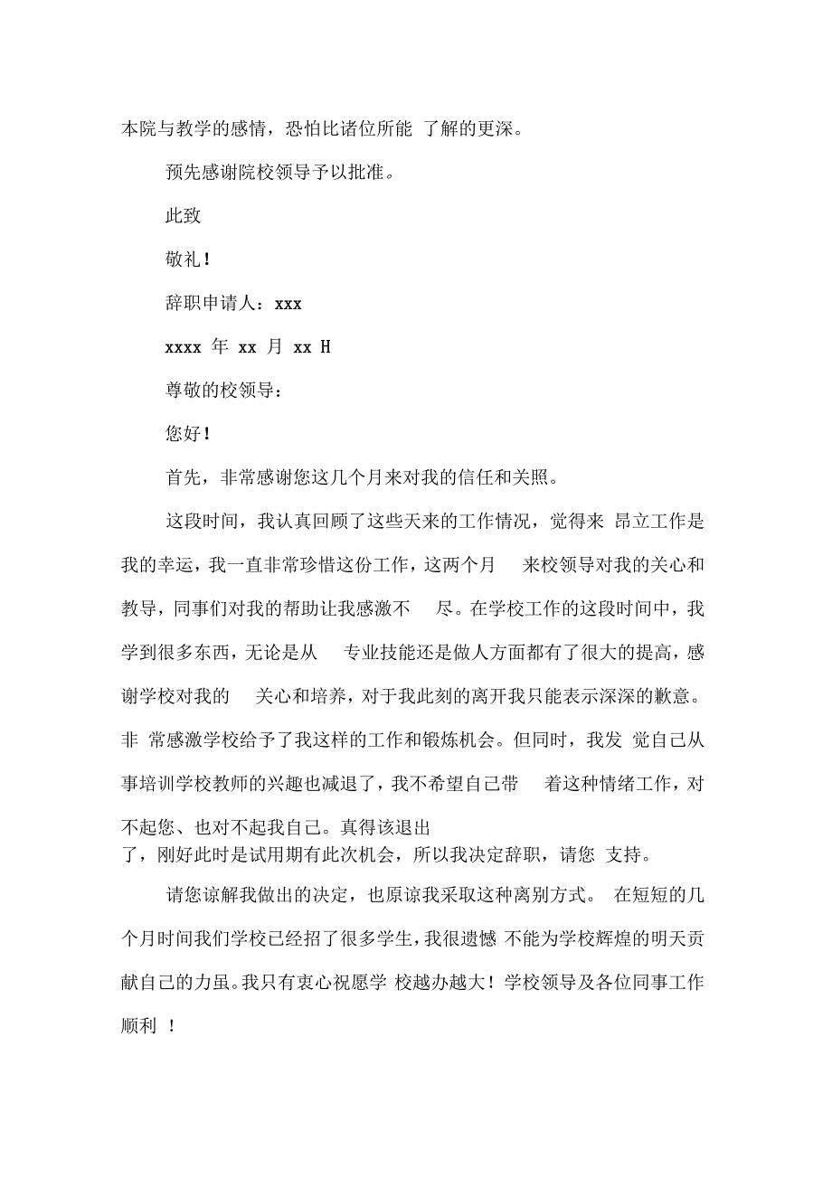 202X年教师辞职报告申请书_第3页