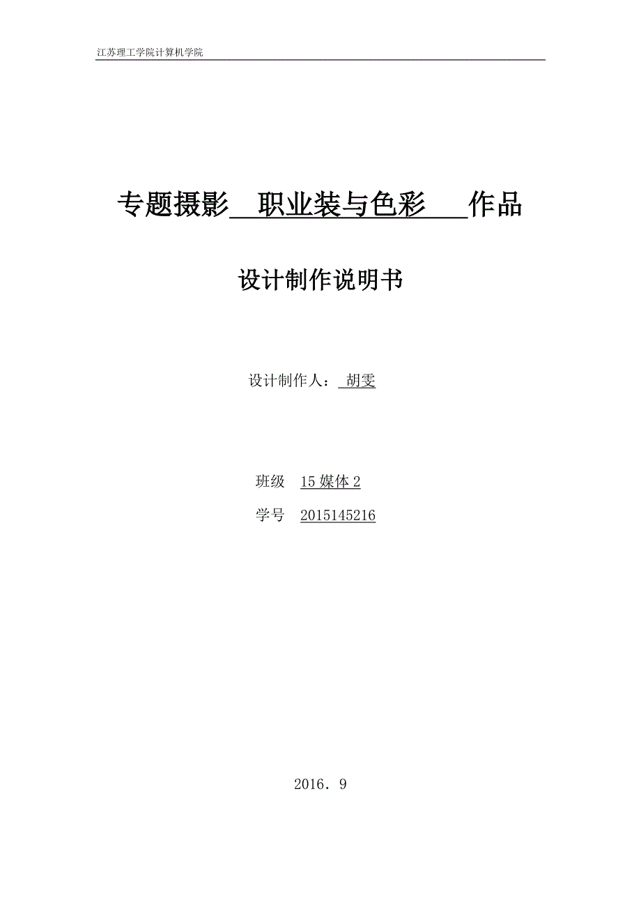 摄影作品课程设计报告书._第1页