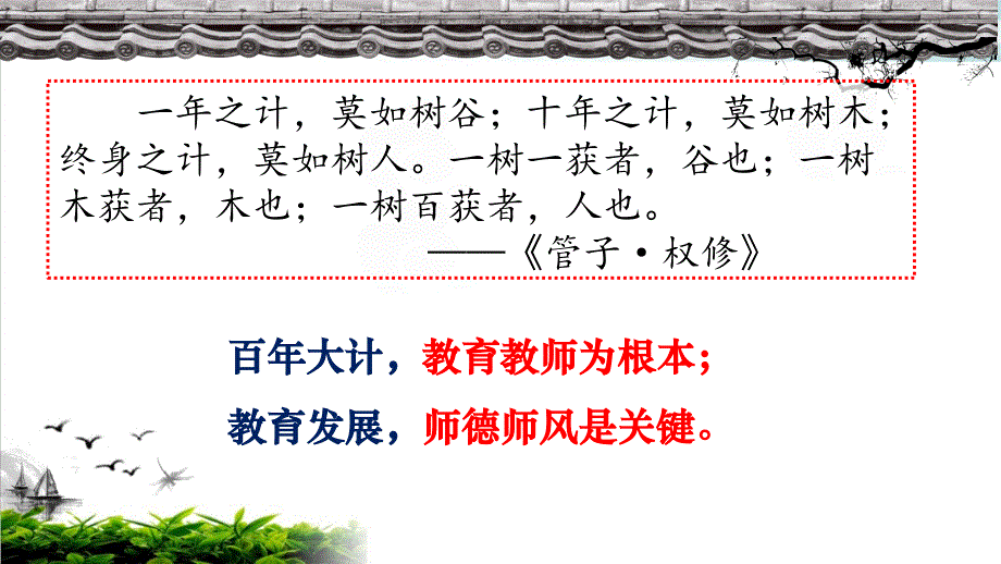 【精品】学校师德师风培训课件_第1页