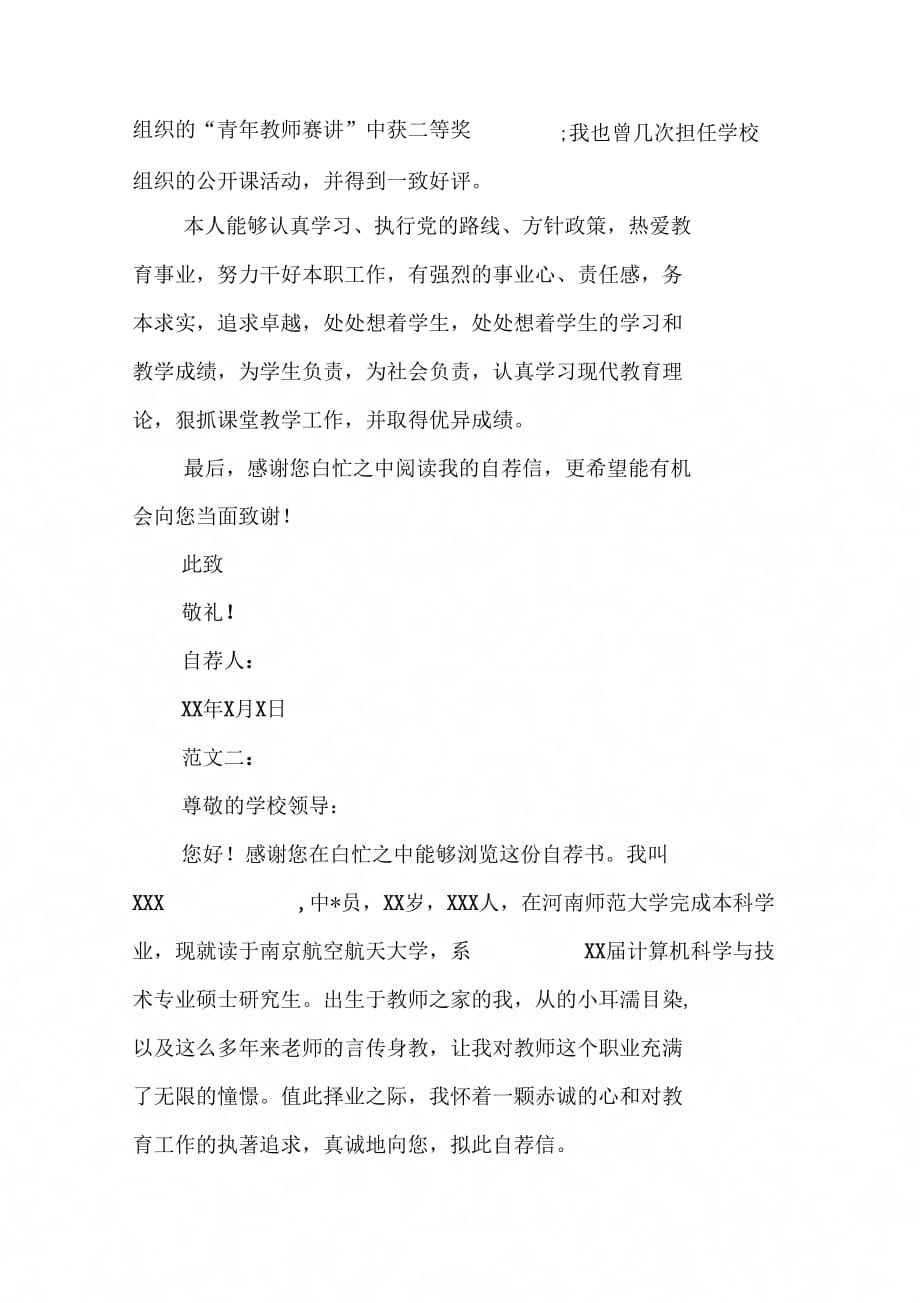 202X年教师求职自荐书范本_第2页