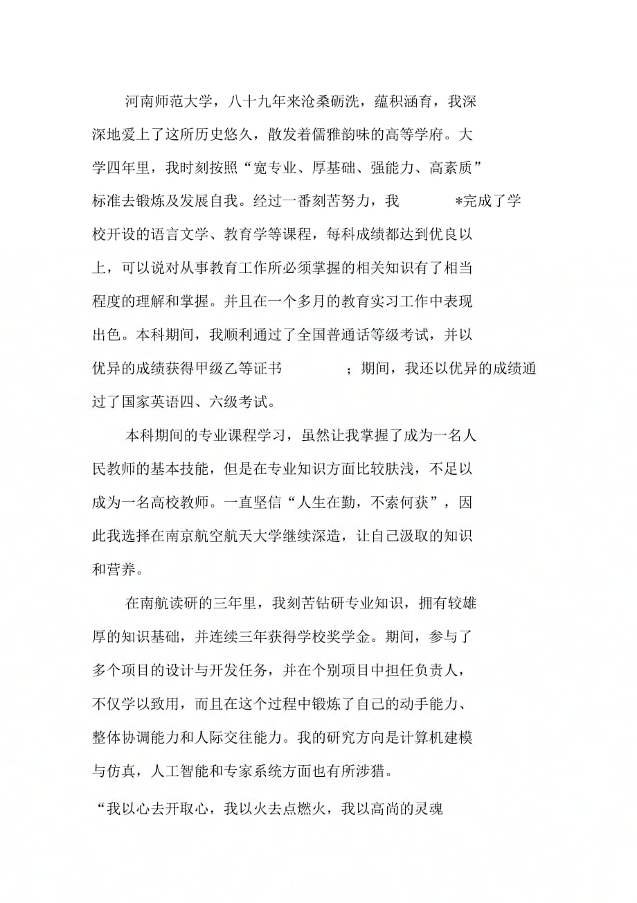 202X年教师求职自荐书范本_第3页