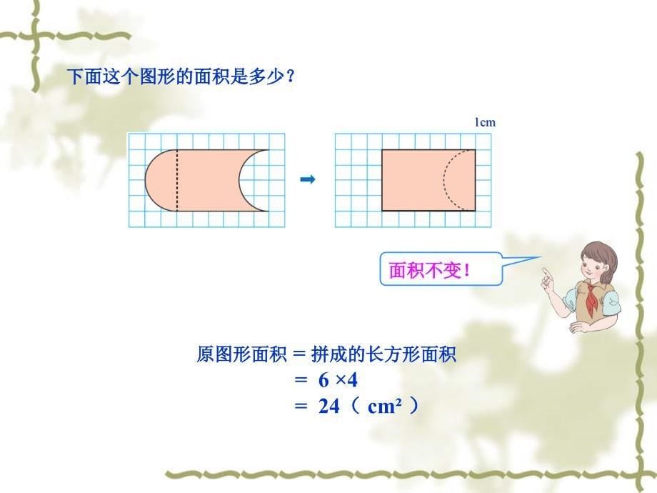 平移—解决问题(例4)课件_第5页