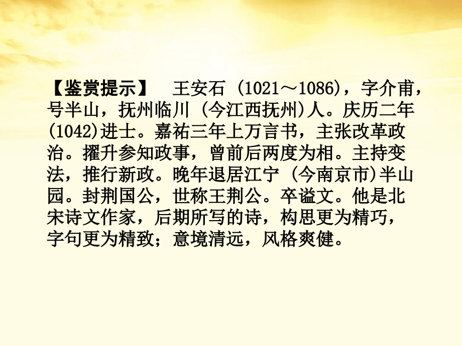 【同步导学】2012高中语文 18赤壁赋课件 苏教版必修1.ppt_第4页