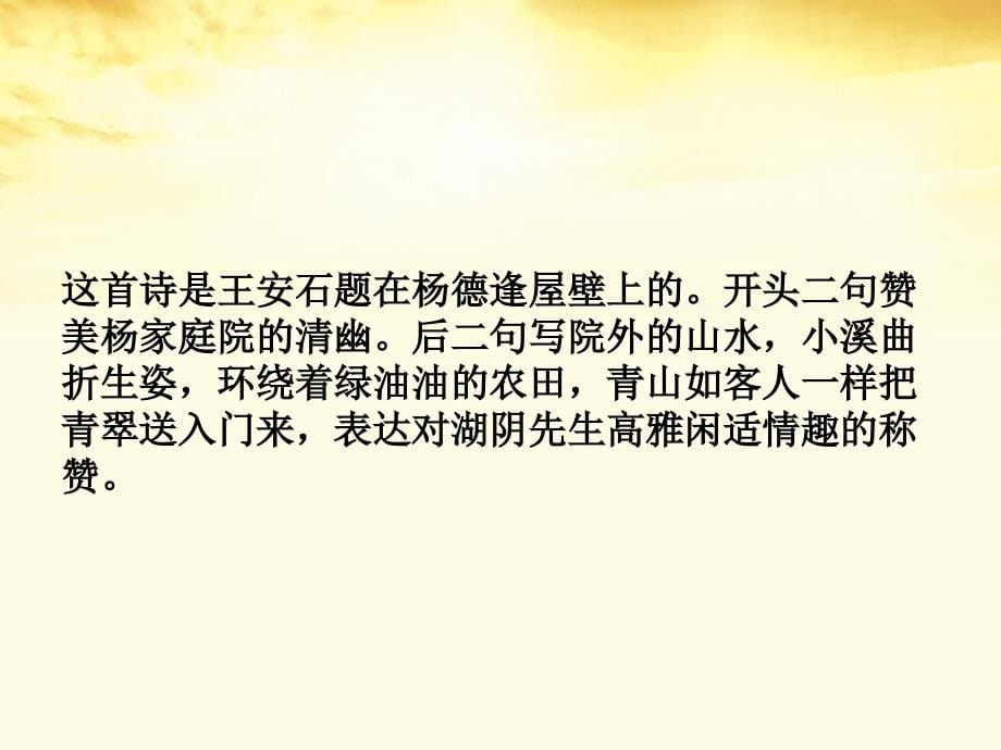【同步导学】2012高中语文 18赤壁赋课件 苏教版必修1.ppt_第5页