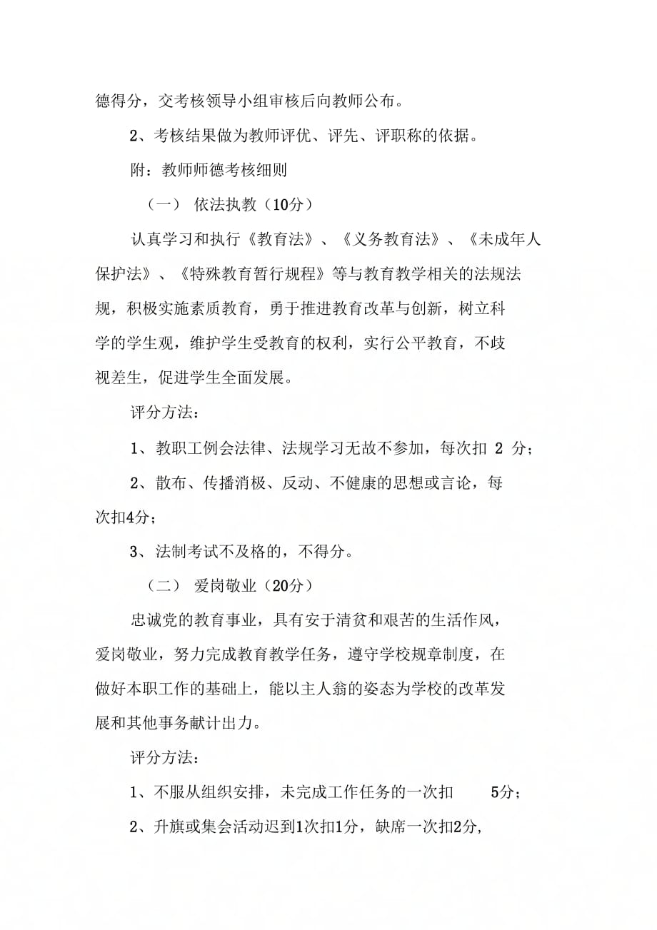 202X年教师师德考核方案_第3页