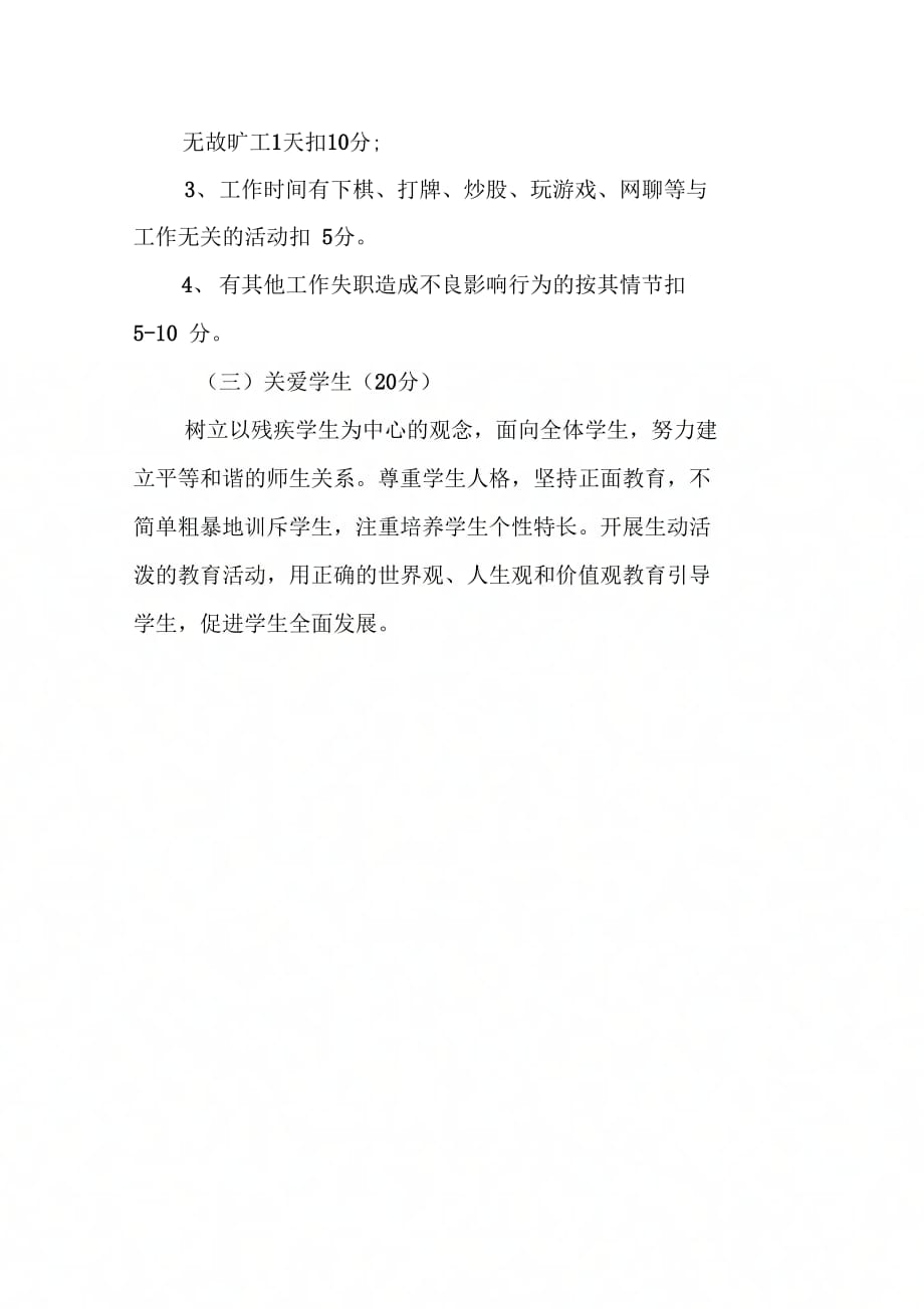 202X年教师师德考核方案_第4页