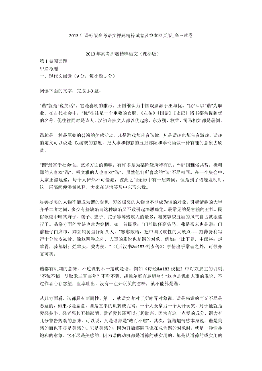 2013年课标版高考语文押题精粹试卷及答案网页版_高三试卷_第1页