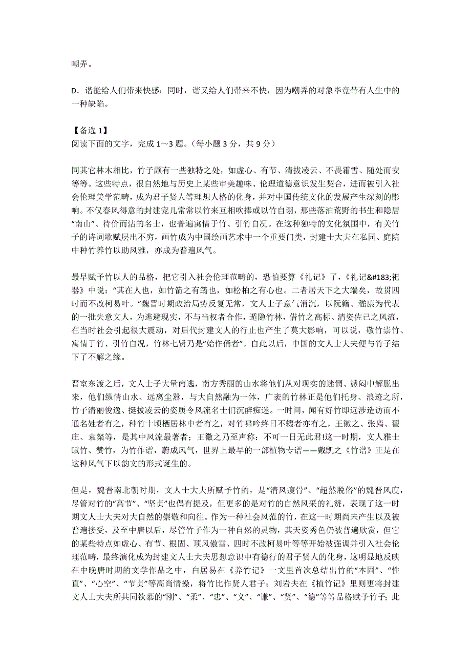 2013年课标版高考语文押题精粹试卷及答案网页版_高三试卷_第3页