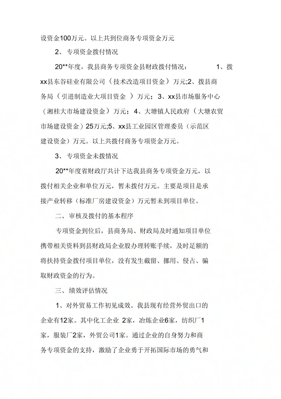 202X年小农水专项资金自查报告_第2页