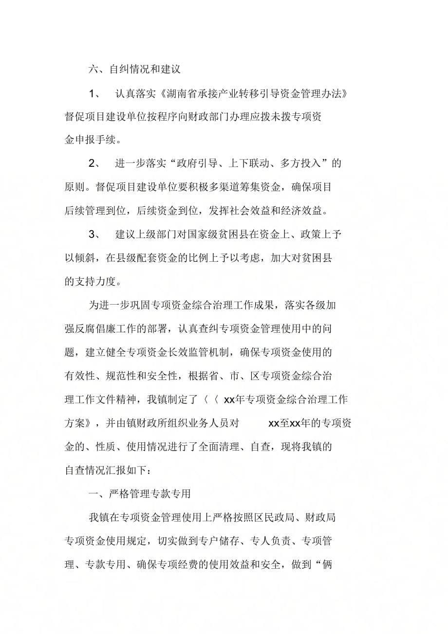 202X年小农水专项资金自查报告_第5页