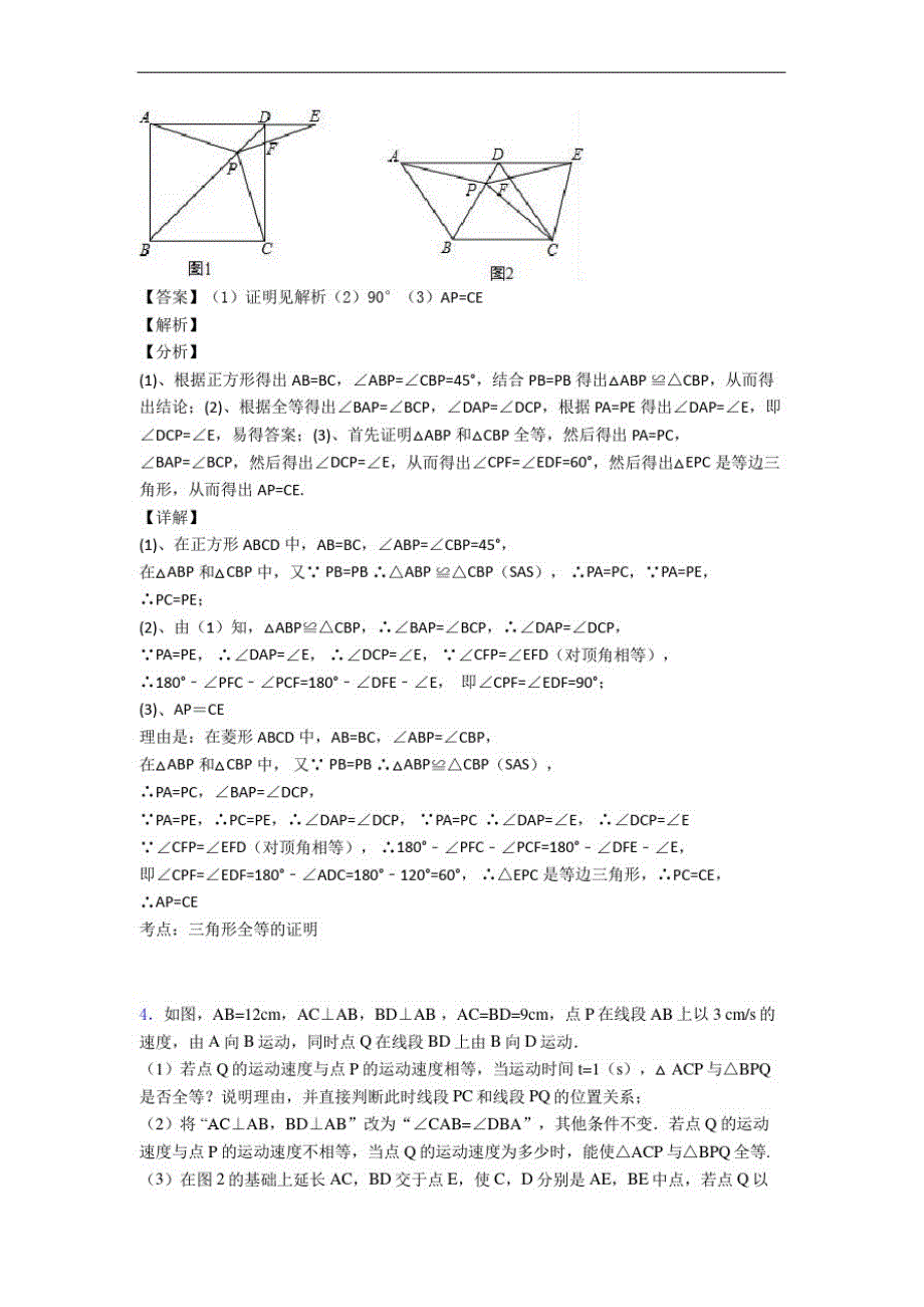 八年级上册嘉兴数学期末试卷易错题(Word版含答案)(20201004193833)精品_第4页