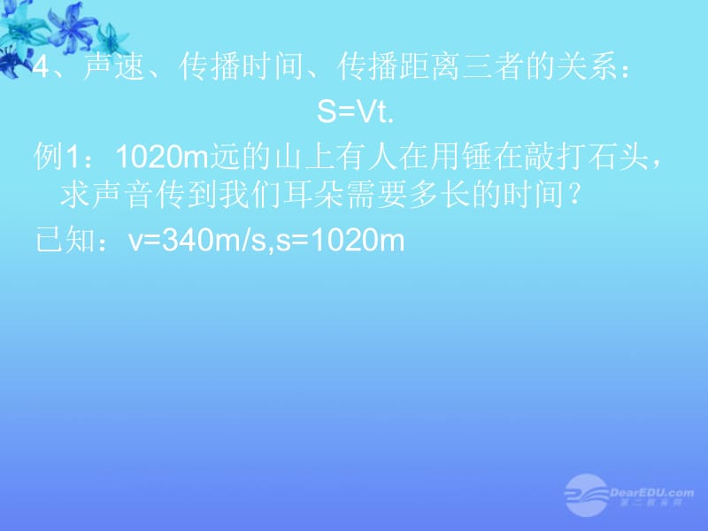 云南省昭通市实验中学八年级物理上册《第一节 声音的产生与传播》课件 人教新课标版.ppt_第5页