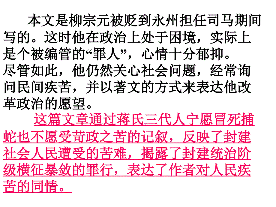 九年级文上册《捕蛇者说》课件19长春版.ppt_第4页