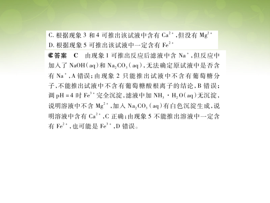 【5年高考3年模拟】（新课标专用）高考化学 专题二十三 物质的检验、分离和提纯课件（B版）.ppt_第4页