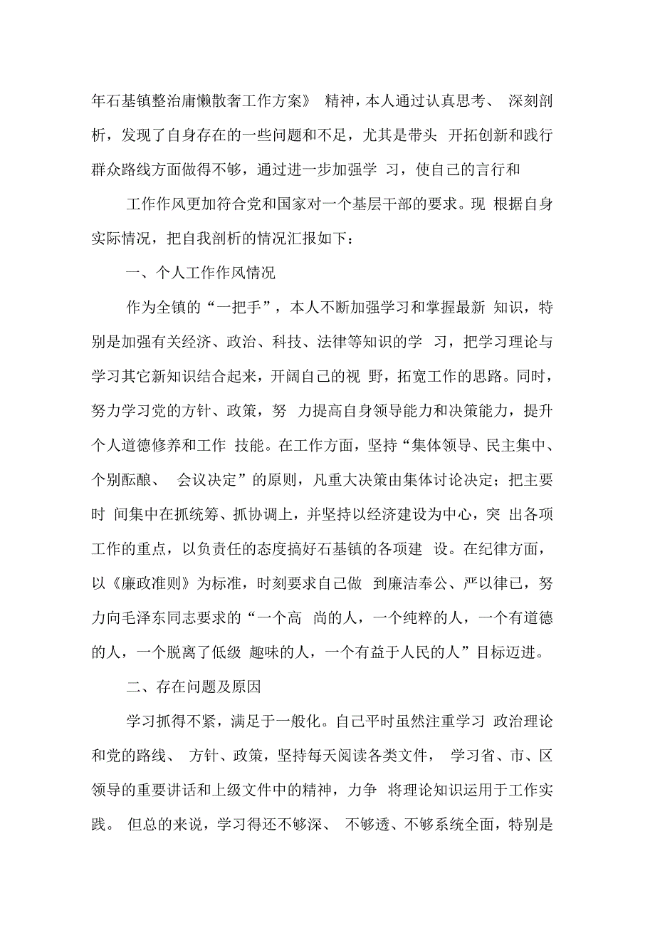 202X年改进工作作风自查剖析材料_第4页