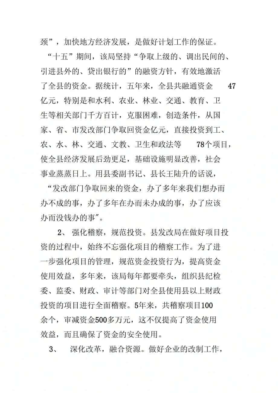 202X年发改委职能转变学习材料_第4页