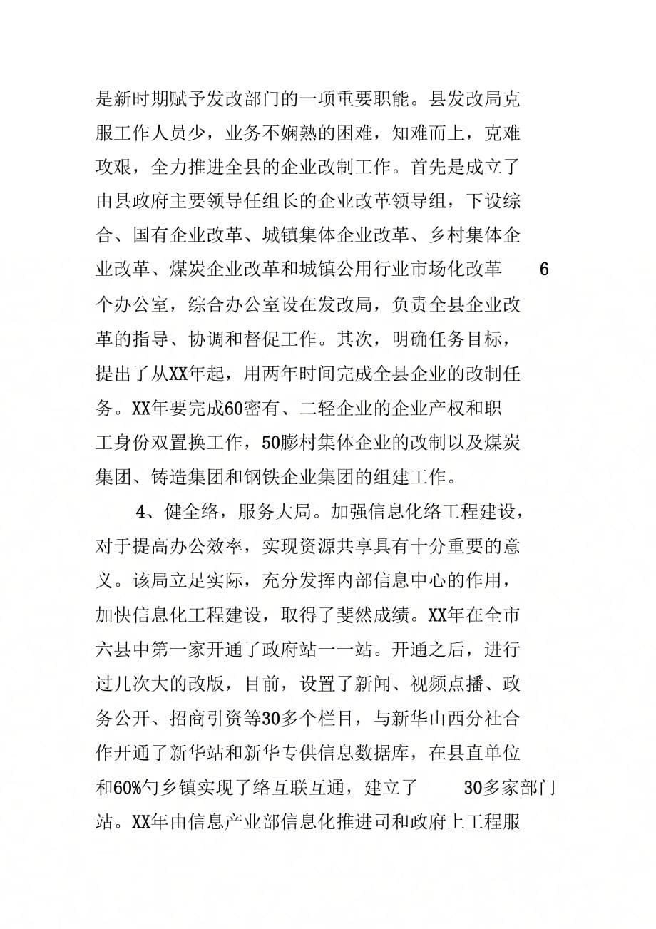 202X年发改委职能转变学习材料_第5页