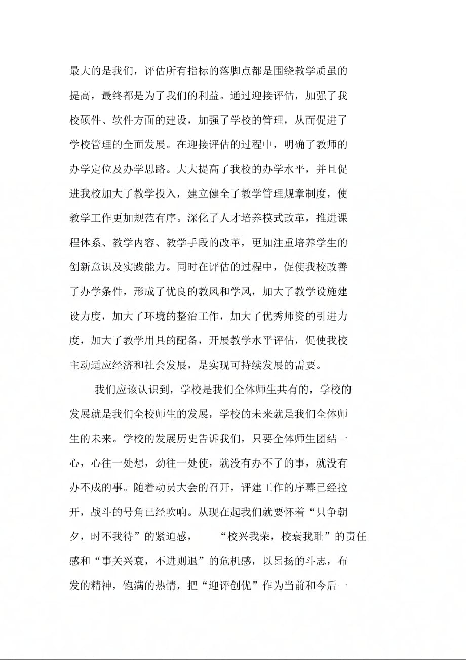 202X年教师迎评决心书_第2页