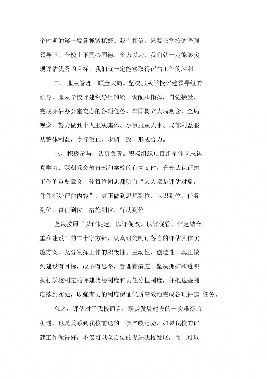 202X年教师迎评决心书_第3页