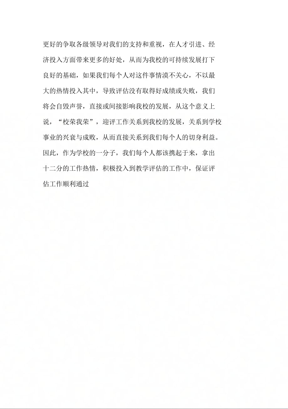 202X年教师迎评决心书_第4页