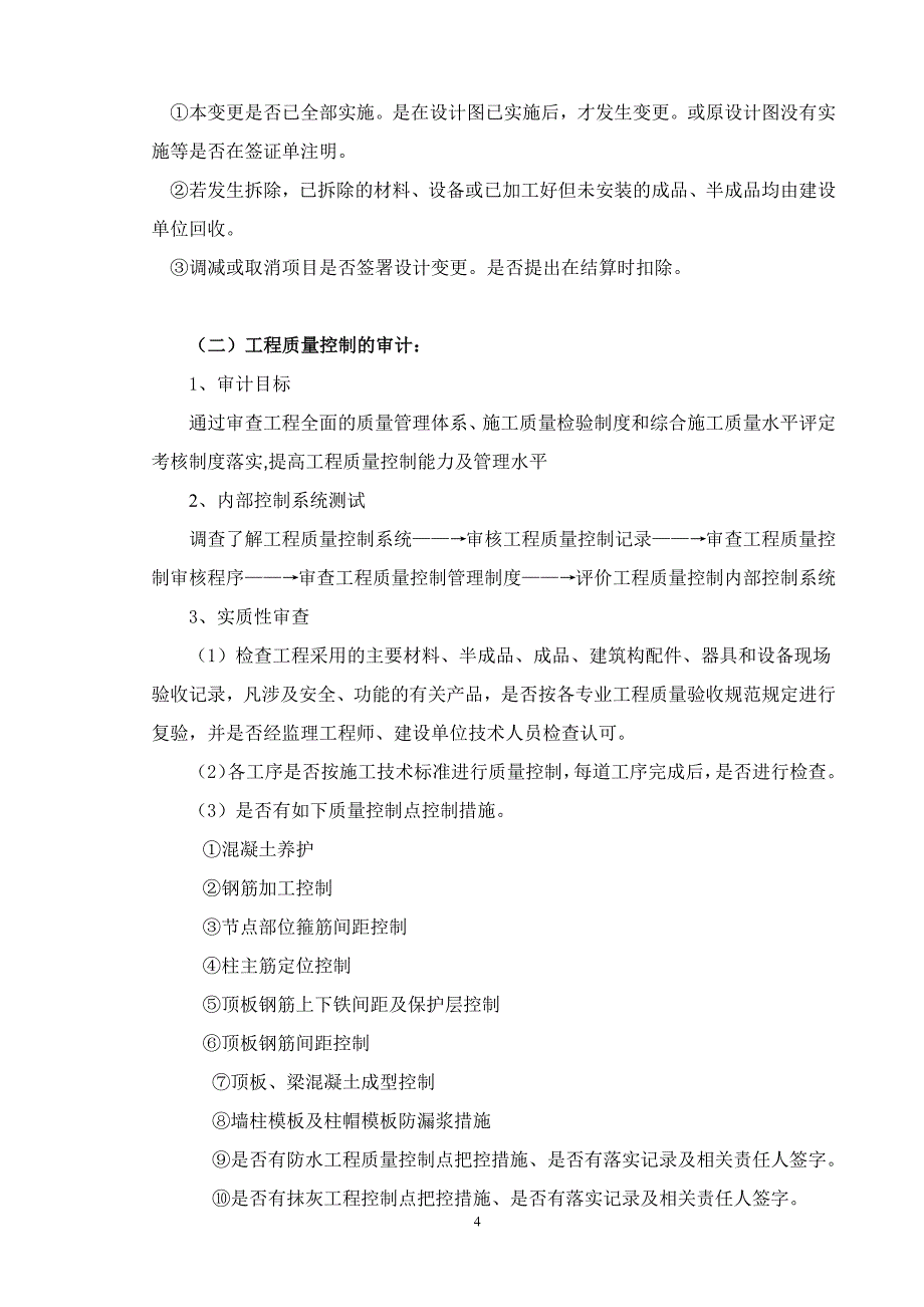 511编号专项审计的流程及要点(试行)_第4页