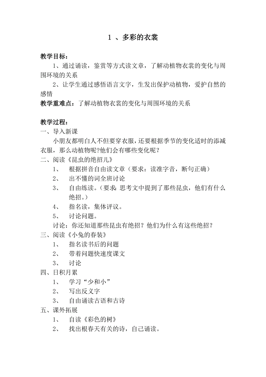 十六个小故事小学低年级课外阅读教案精品_第1页