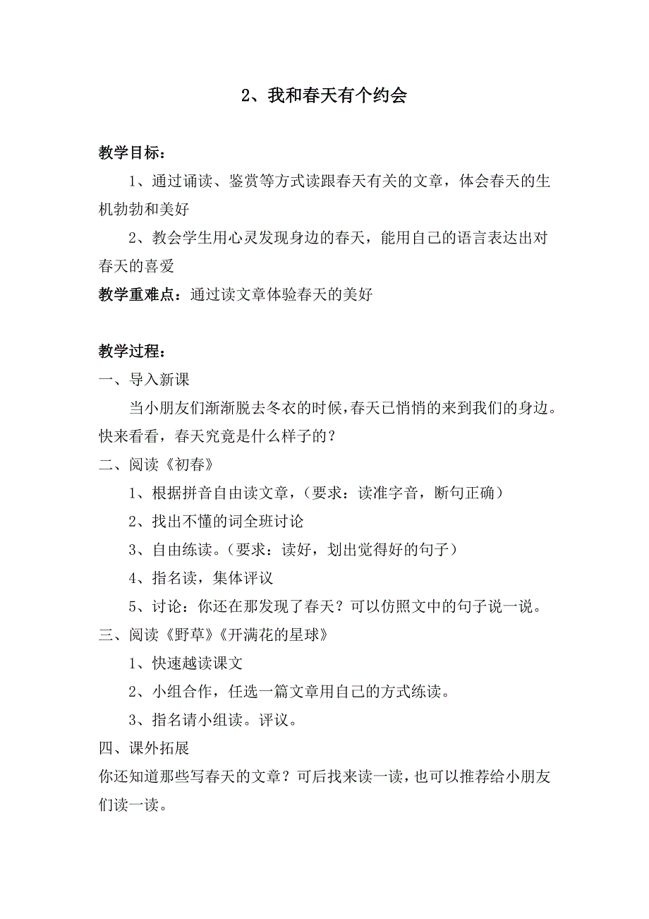 十六个小故事小学低年级课外阅读教案精品_第2页