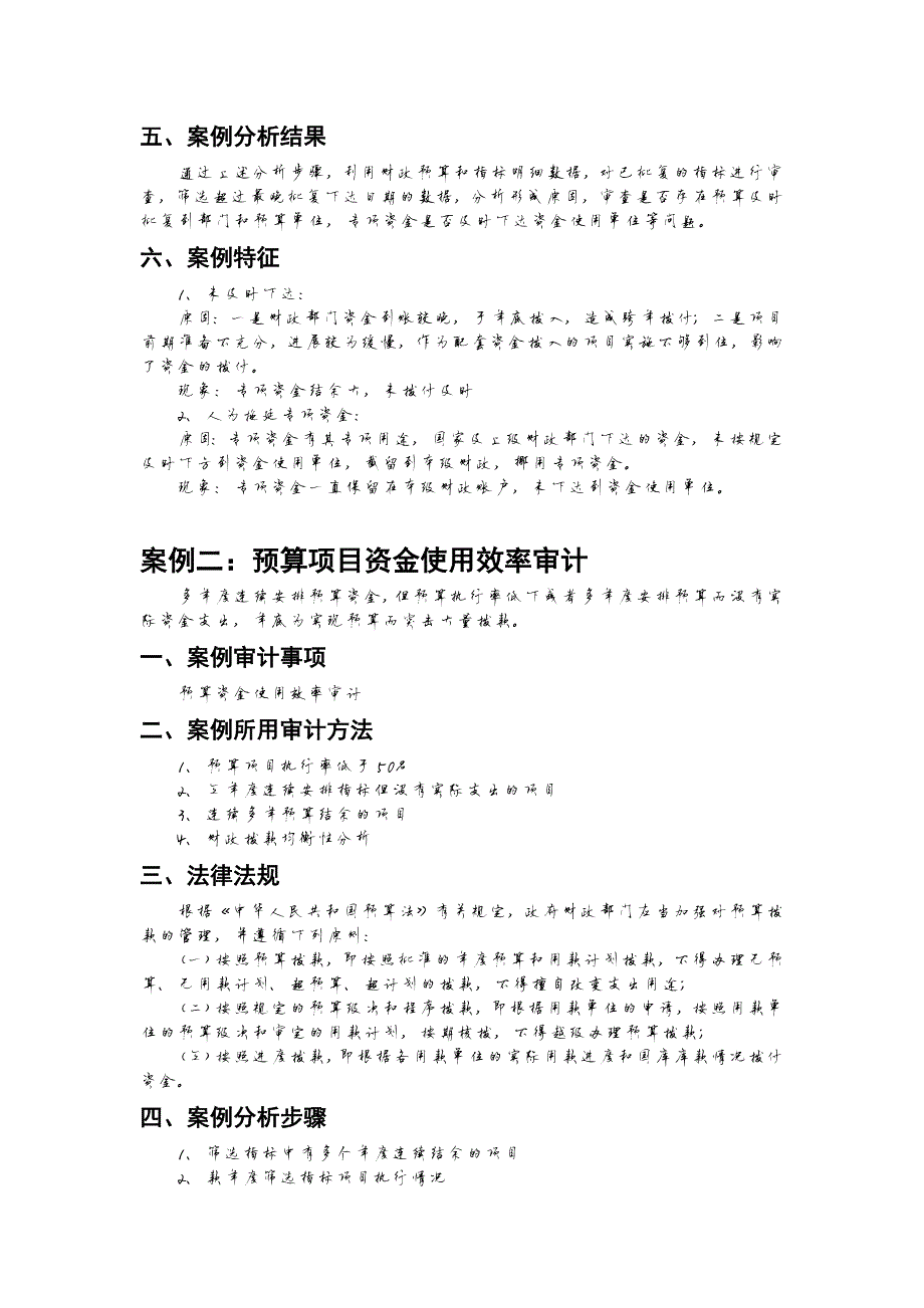 78编号财政行业审计案例_第2页