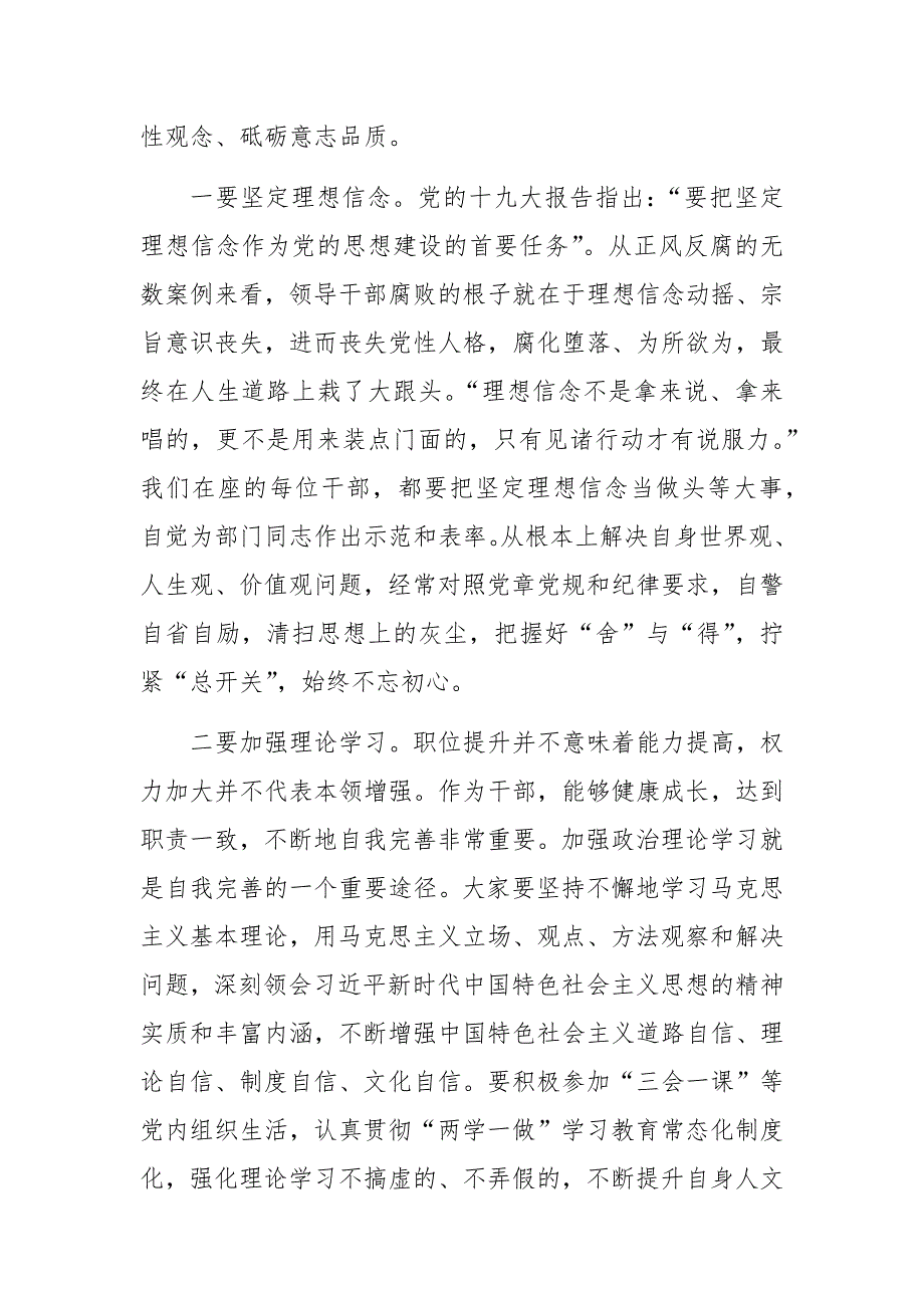 在全市新任科级领导干部廉政谈话暨家庭助廉活动上的讲话ab_第2页