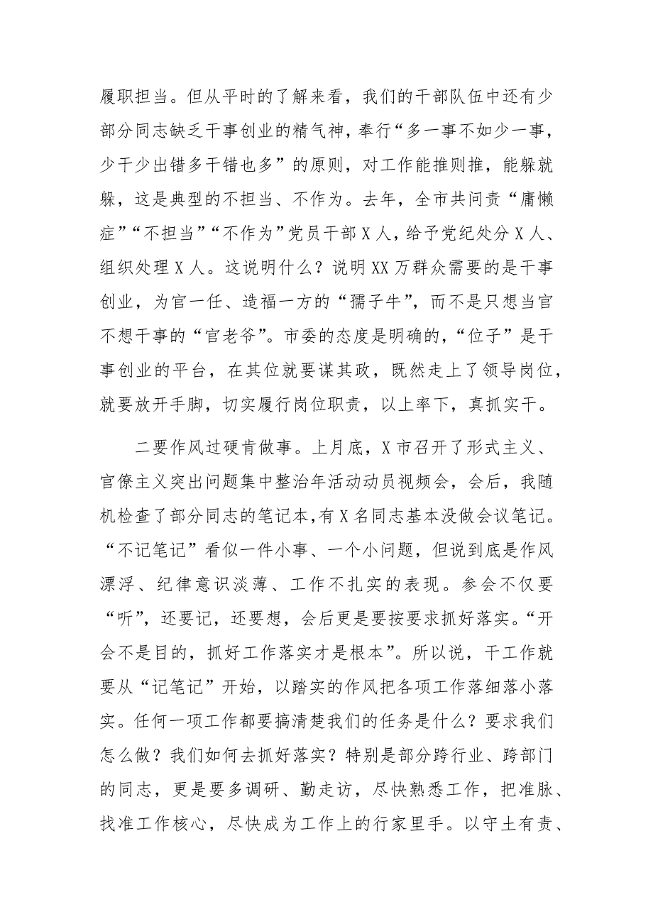 在全市新任科级领导干部廉政谈话暨家庭助廉活动上的讲话ab_第4页