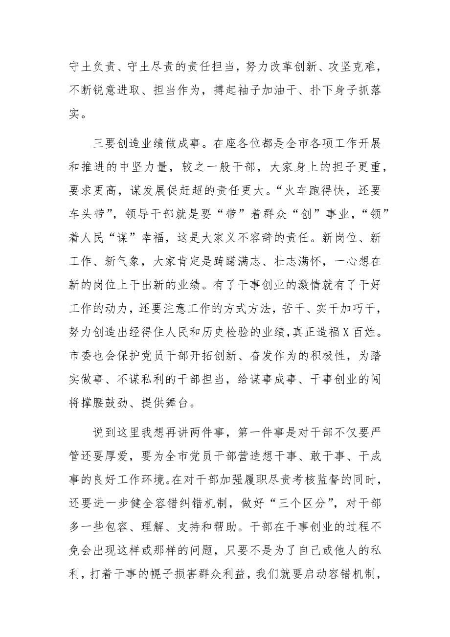 在全市新任科级领导干部廉政谈话暨家庭助廉活动上的讲话ab_第5页