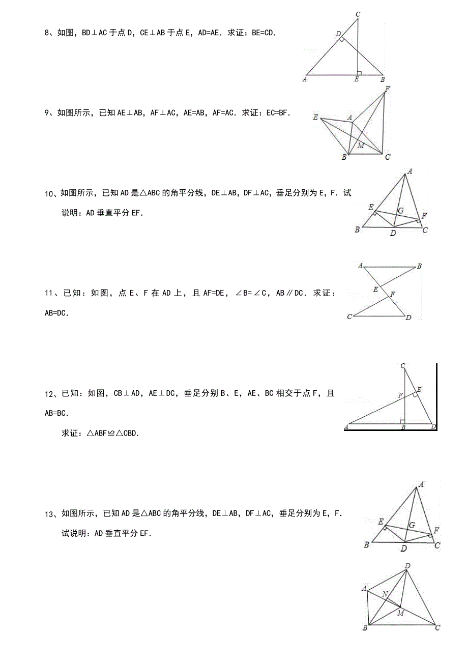 人教版八年级上学期数学《全等三角形证明》专题练习_第2页