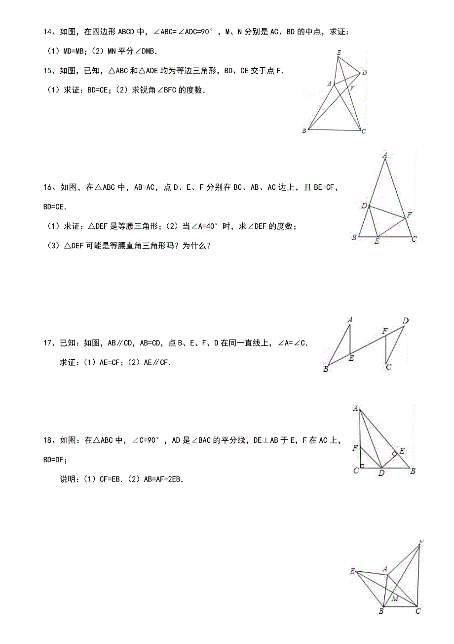 人教版八年级上学期数学《全等三角形证明》专题练习_第3页