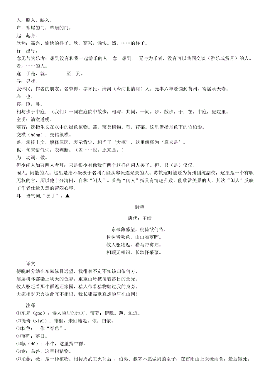 八年级上册语文新版古诗文注释翻译_第2页